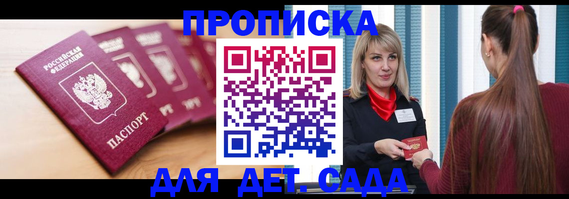 прописка законно в Советской Гавани