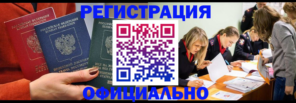 прописка для военкомата в Советской Гавани